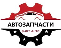 АВТОЗАПЧАСТИ  "СЛИРТ АВТО"