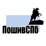 Швейное производство "ПошивСПб"