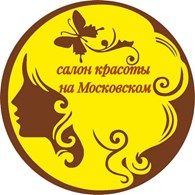 Салон красоты «На Московском»