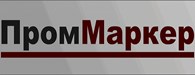 ПромМаркер