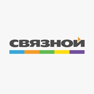  СВЯЗНОЙ