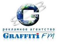 Рекламное агентство Граффити ФМ Астрахань