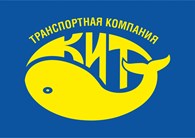 Транспортная компания "КИТ" Комсомольск - на - Амуре