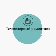 Телевизорный ремонтник