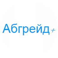  Абгрейд+