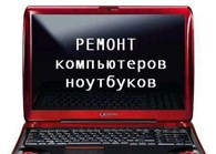 ООО Ремонт ноутбука на Первомайской