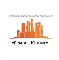 Печати в Москве