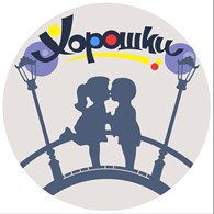 Театр эстрадного танца " Хорошки" им. Тамары Кокориной