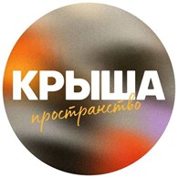 Лофт крыша
