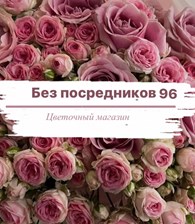 Без посредников 96