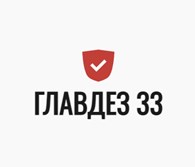 «ГЛАВДЕЗ 33»