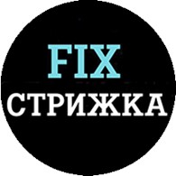  Fix стрижка