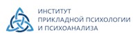 Институт Прикладной Психологии и Психоанализа