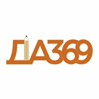 ДА369