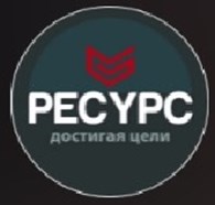 Ресурс