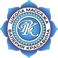 Школа массажа Валерия Красавина