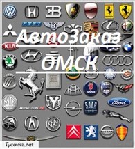 АвтоЗаказ