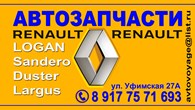 Магазин автозапчастей Renault