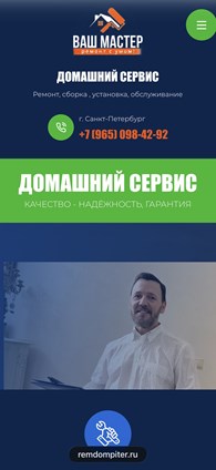 Домашний сервис