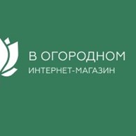 В огородном