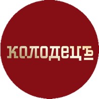  Колодецъ