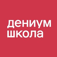 Дениум школа для детей и подростков