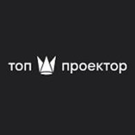 Топ Проектор