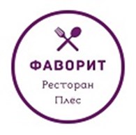 Ресторан Фаворит в ПЛЁСЕ