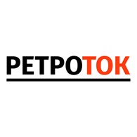 Ретро Ток