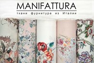 Манифаттура