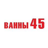  Ванны 45