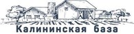 Калининская база