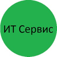 ООО ИТ Сервис