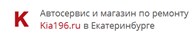 «Автосервис Kia196»