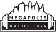 Фитнес-клуб «MEGAPOLIS»