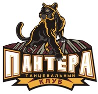 Спортивно-танцевальный клуб "Пантера"