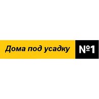 Дома под усадку № 1