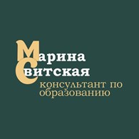 Марина Свитская