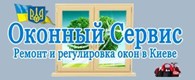 ООО Оконный сервис okna-service.kiev.ua