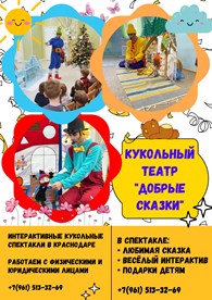 Добрые сказки