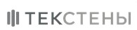  Текстены
