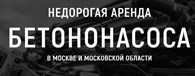 ООО СпецРенталз - Бетононасосы