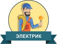 Услуги электрика в Николаеве
