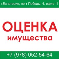  Оценка Евпатория