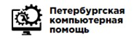 ООО Петербургская компьютерная помощь