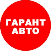 ООО Гарант Авто