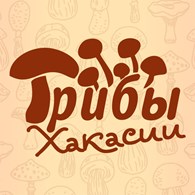 Грибы Хакасии