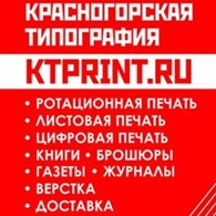 "Красногорская типография"