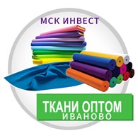 Иваново ткани МСК Инвест