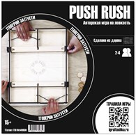 Push Rush